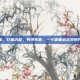 男性不育，打破沉默，男性不育，一个需要被正视的共同课题