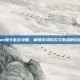 Steam加卡密全攻略，解锁游戏购买与激活的终极指南