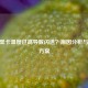 CSGO显卡温度过高导致闪退？原因分析与降温方案