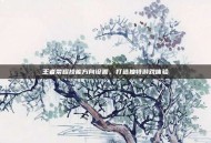 王者荣耀技能方向设置，打造独特游戏体验