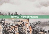 探秘纯阳五子，挖掘传统文化中的力量精髓