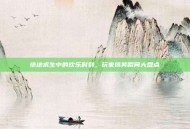 绝地求生中的欢乐时刻，玩家搞笑瞬间大盘点