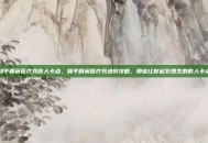 和平精英医疗兵救人卡点，和平精英医疗兵进阶攻略，那些让你起死回生的救人卡点