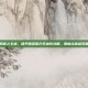 和平精英医疗兵救人卡点，和平精英医疗兵进阶攻略，那些让你起死回生的救人卡点