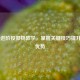 CS:GO进阶投掷物教学，掌握关键技巧提升战术优势