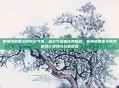 原神恒常机关阵列空气墙，被空气墙困住的挑战，原神恒常机关阵列的设计逻辑与玩家体验