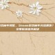 steam游戏帧率降低，Steam游戏帧率突然暴跌？别慌！一文带你排查并解决