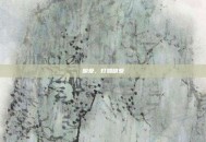 明爱，灯如明爱