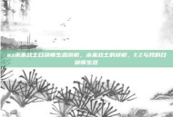 ez未来战士召唤师生涯旗帜，未来战士的旗帜，EZ与我的召唤师生涯