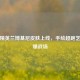 和平精英兰博基尼皮肤上线，手绘超跑艺术燃爆战场