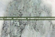 pubg ios和安卓，指尖上的战场殊途，深入解析PUBG在iOS与安卓的生存对决