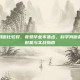 夜奶几个月断比较好，夜奶毕业不焦虑，科学判断最佳断夜奶时机与实战指南