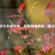 逆战战令全新升级，英雄周期更新，激战再启！
