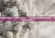 老外和平精英技术教学，当老外教你吃鸡，一个加拿大玩家的和平精英技术课，为何让中国玩家直呼服了？