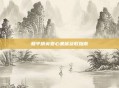 和平精英爱心果酱获取指南