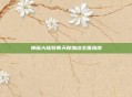 神魔大陆牧师天赋加点全面指南