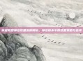 英雄联盟神话装备深度解析，神话版本中的装备策略与选择