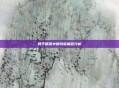 和平精英中的特警角色分析