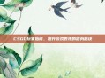 CSGO玩家指南，提升游戏表现的健身秘诀