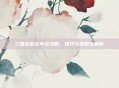 三国志赵云单挑攻略，技巧与策略全解析