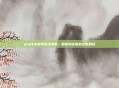 qtalk兑换券玩法详解，解锁对话福利全新路径