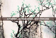 长牙齿的顺序，破土而出的生命密码，宝宝长牙顺序全揭秘