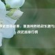 CF经典武器挑战赛，重温纯粹枪战乐趣与2020挑战武器排行榜