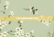 CSGO国服获取箱子攻略