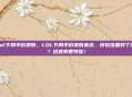 lol下周半价皮肤，LOL下周半价皮肤来袭，钱包准备好了吗？这波真香预警！
