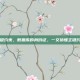 主键约束，数据库的身份证，一文搞懂主键约束