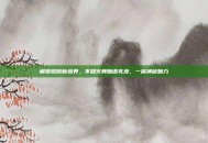 解锁肌肤新境界，不知火舞魅语乳液，一抹神秘魅力