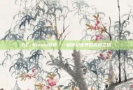 DC Steam游戏，一场奇幻世界的探险之旅