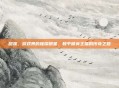 甜潆，游戏界的璀璨明星，和平精英主播的传奇之路