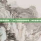 tga王者荣耀直播解说，TGA王者荣耀直播解说，电竞盛宴中的声音艺术
