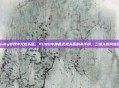 pubg游戏中无视头盔，PUBG中那些无视头盔的杀手锏，三级头形同虚设