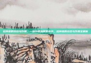 杜仲皮的功效与作用，一味补腰强骨的中药，杜仲皮的功效与作用全解析