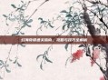 幻海奇谭通关指南,攻略与技巧全解析