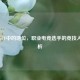 70kg在CF中的地位，职业电竞选手的竞技人生解析