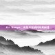 DJ Steam，音乐与技术的完美融合
