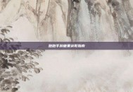 跑跑手游糖果获取指南