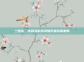 三国杀,诸葛亮的弃牌加伤害技能解析