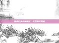 西北妇女儿童医院,生命的守望者