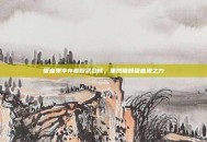 吸血鬼幸存者超武合成，重燃巅峰吸血鬼之力