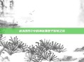 虐杀原形2中的神秘黑匣子冒险之旅