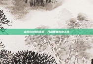 点亮QQ网购图标，开启便捷购物之旅