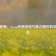时光回溯，Steam怀表游戏与复古情怀的完美融合