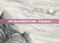 幻想三国志4加点技巧全攻略,打造最强战力