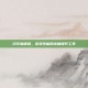 闪卒加速器，游戏性能的终极提升工具