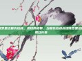 佛罗里达复仇焰魂,燃烧的橘郡,当复仇焰魂点燃佛罗里达的夏日长夜