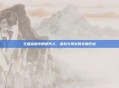 王者荣耀中的纸片人，虚拟与现实的交融艺术
